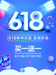 618年中大促