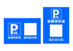 收费停车场 