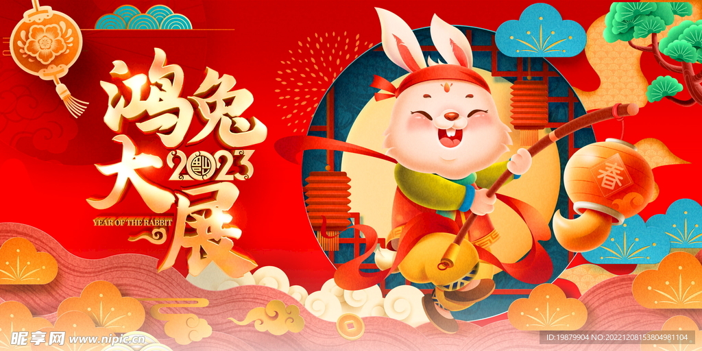 兔年 图片
