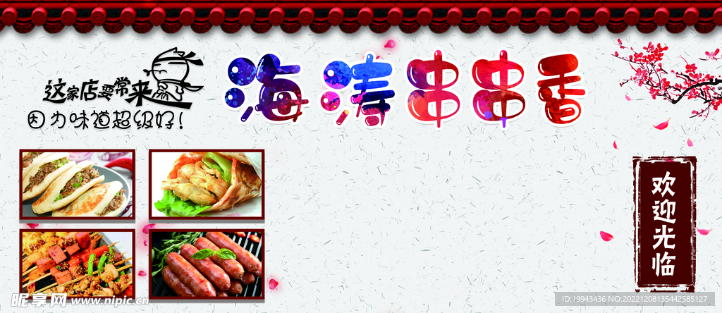 小吃车广告
