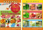 超市生鲜