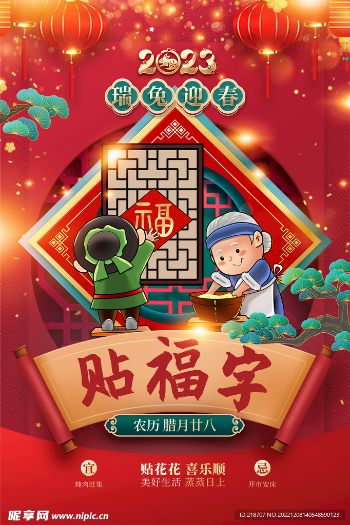 兔年贴福字