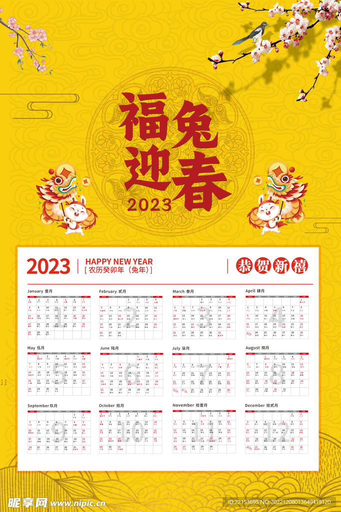 2023年日历