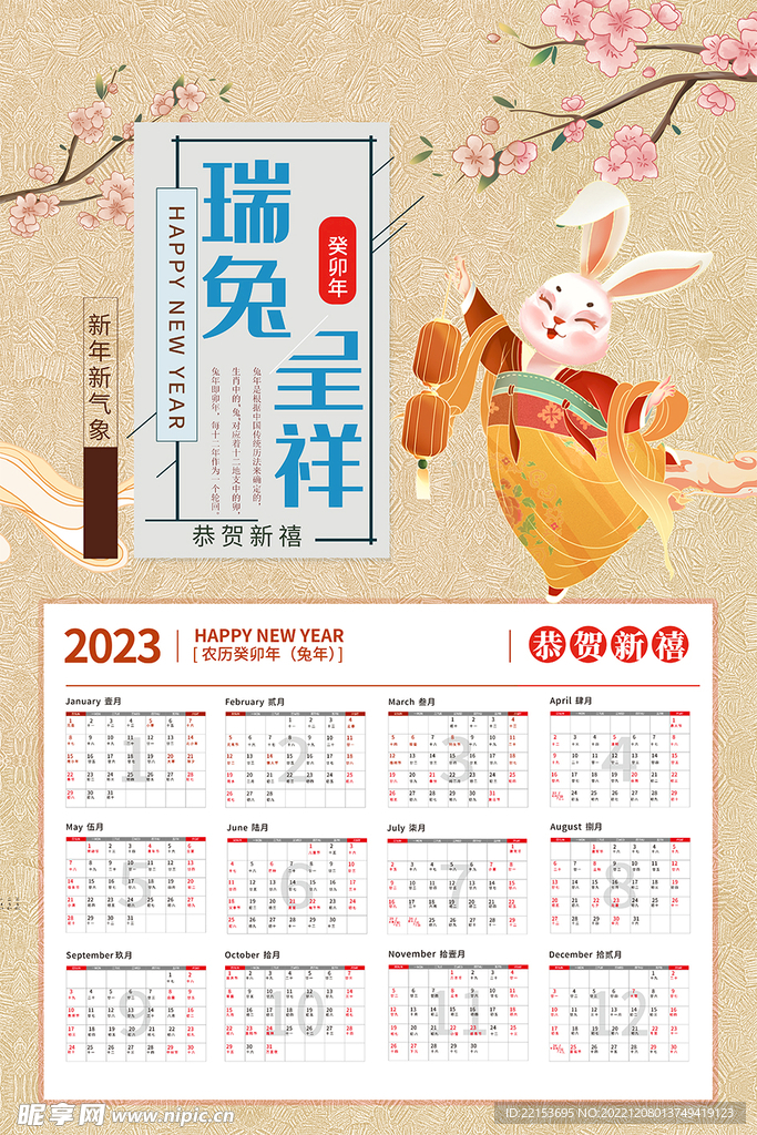 2023年日历