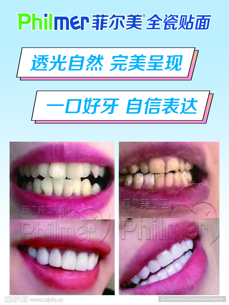牙齿