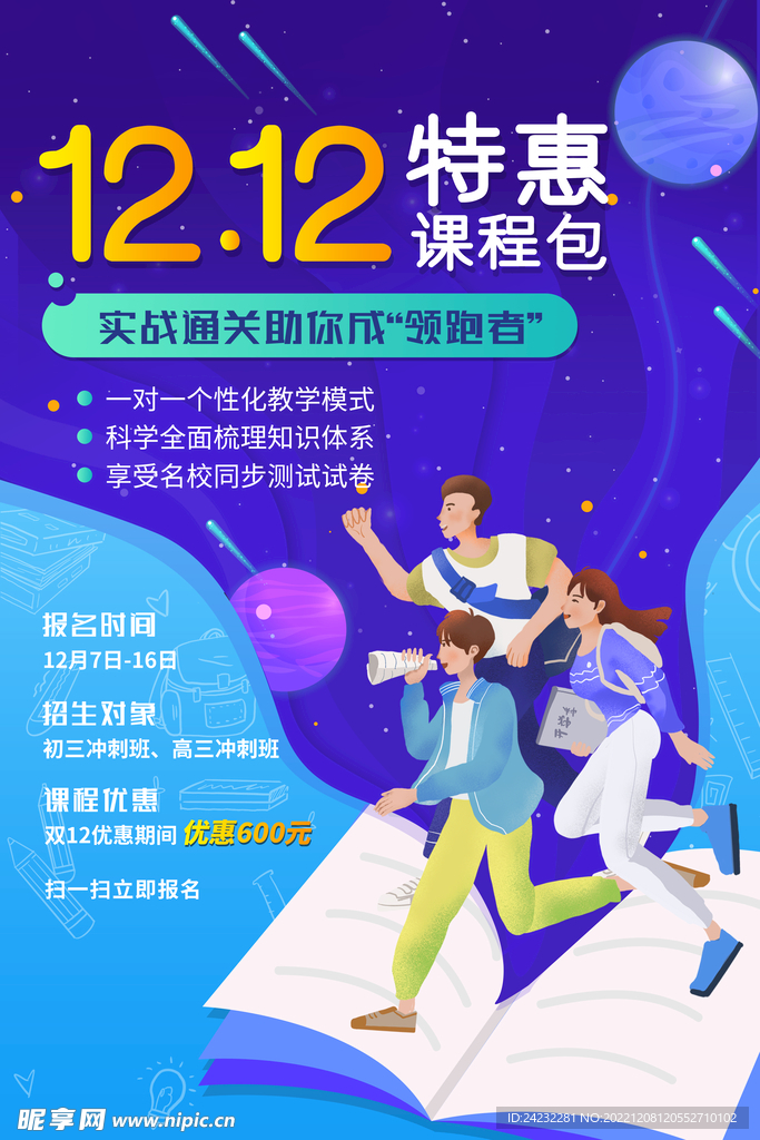 双十二 特惠教程