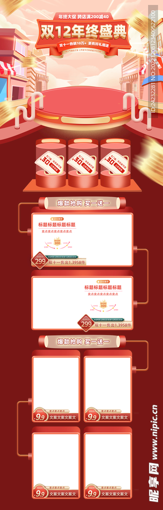 双十二电商长图
