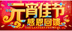 元宵佳节