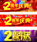 2周年庆典