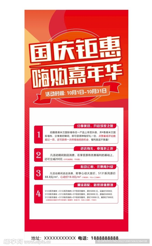 国庆钜惠