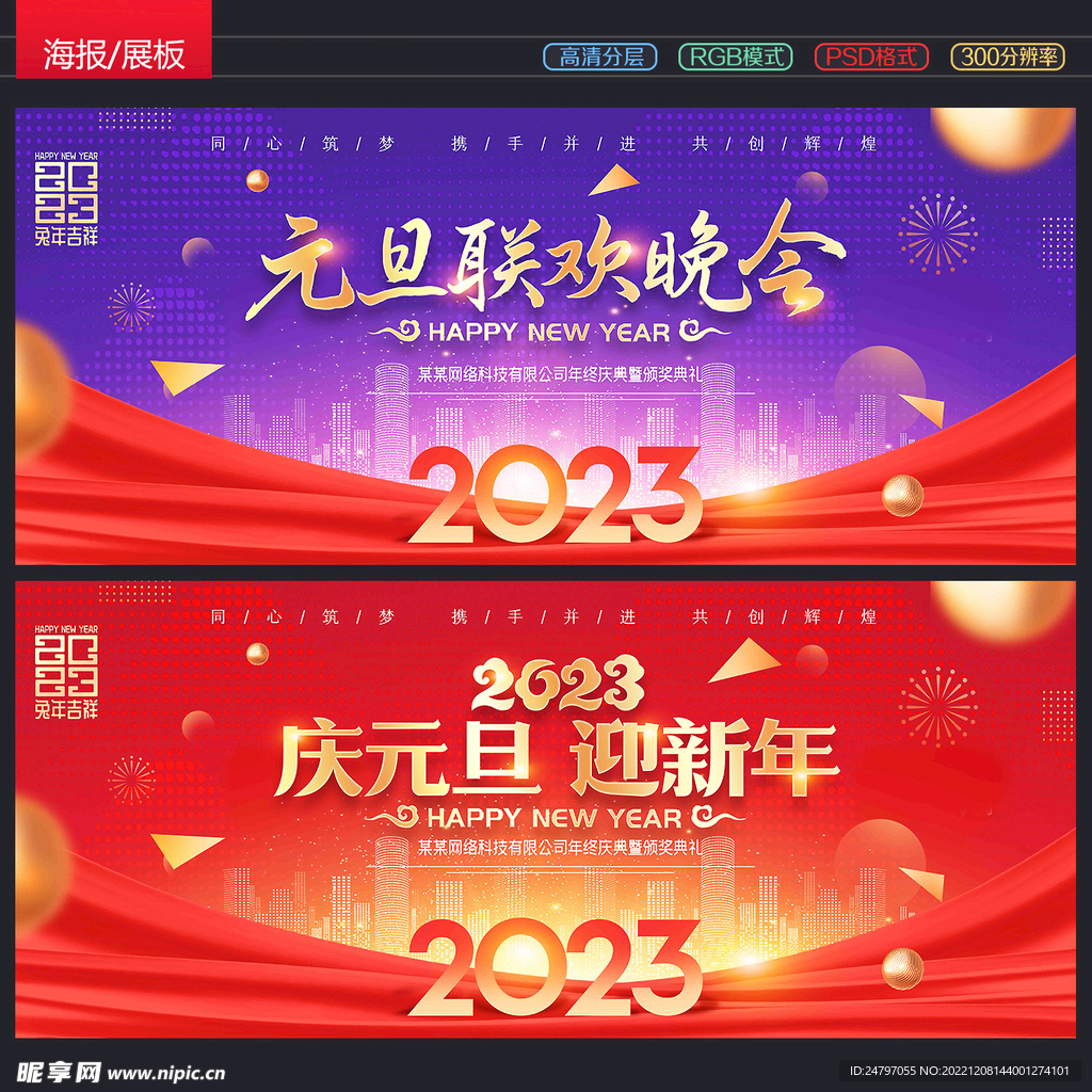 元旦晚会