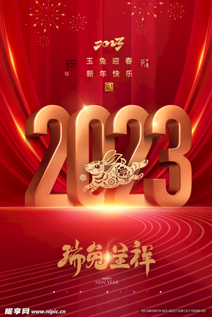 2023年瑞兔呈祥