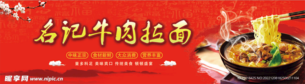 牛肉拉面  