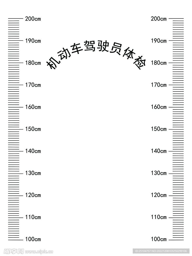 驾驶员体检