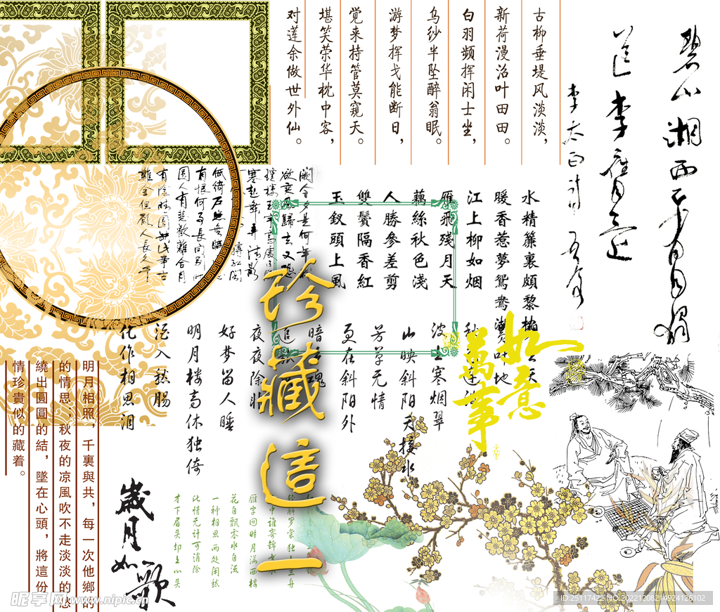 古装诗词字体