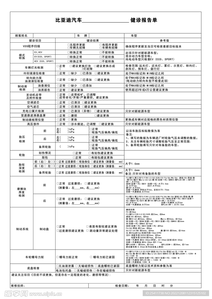 健诊报告单