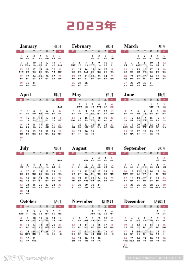 2023年日历年历表