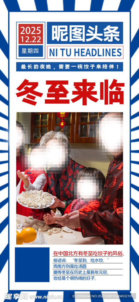 冬至
