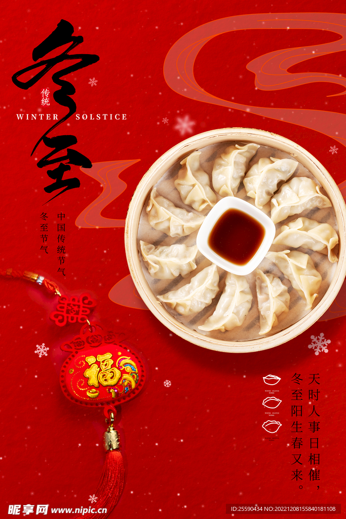 冬至