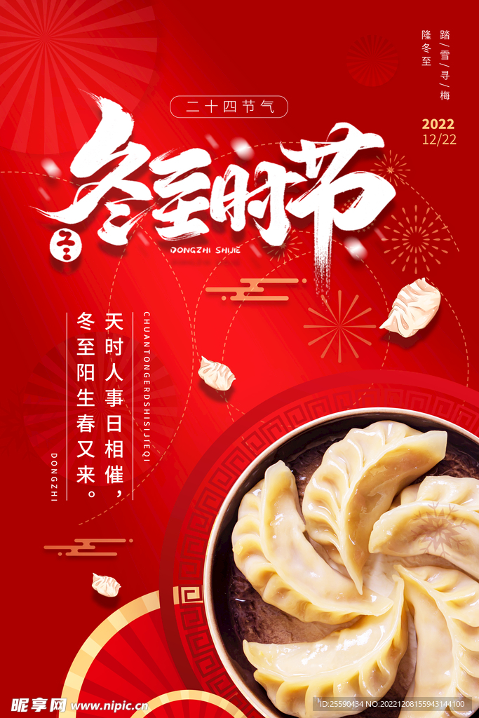 冬至