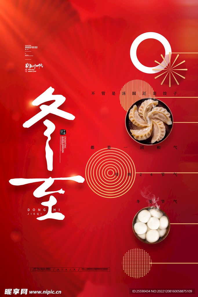 冬至