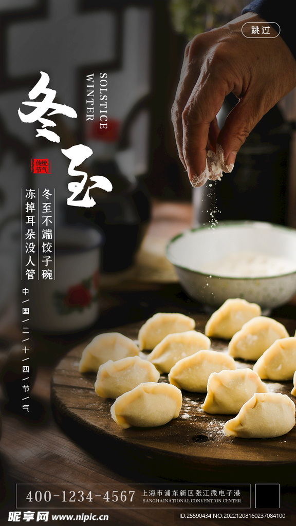 冬至