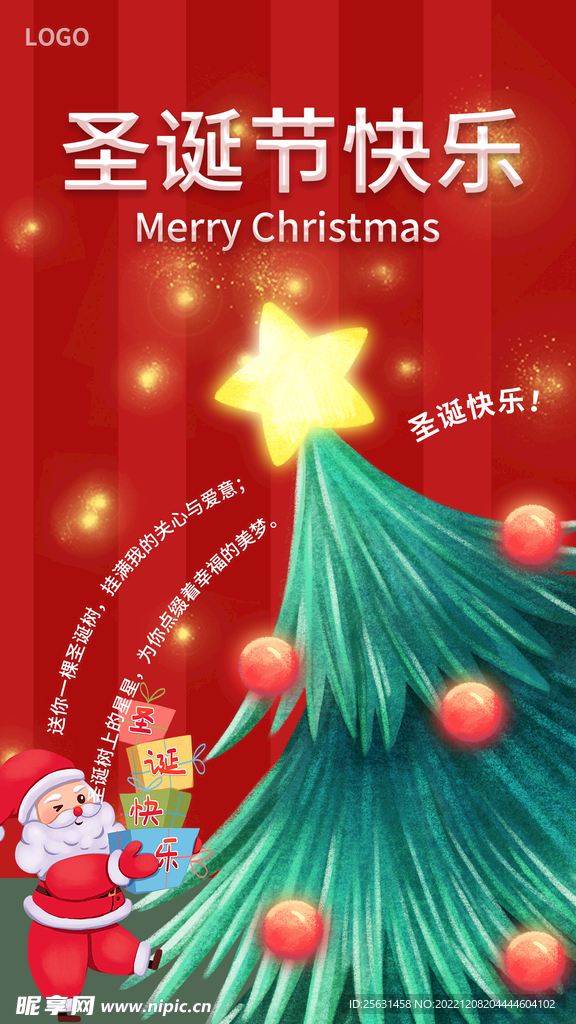 圣诞快乐