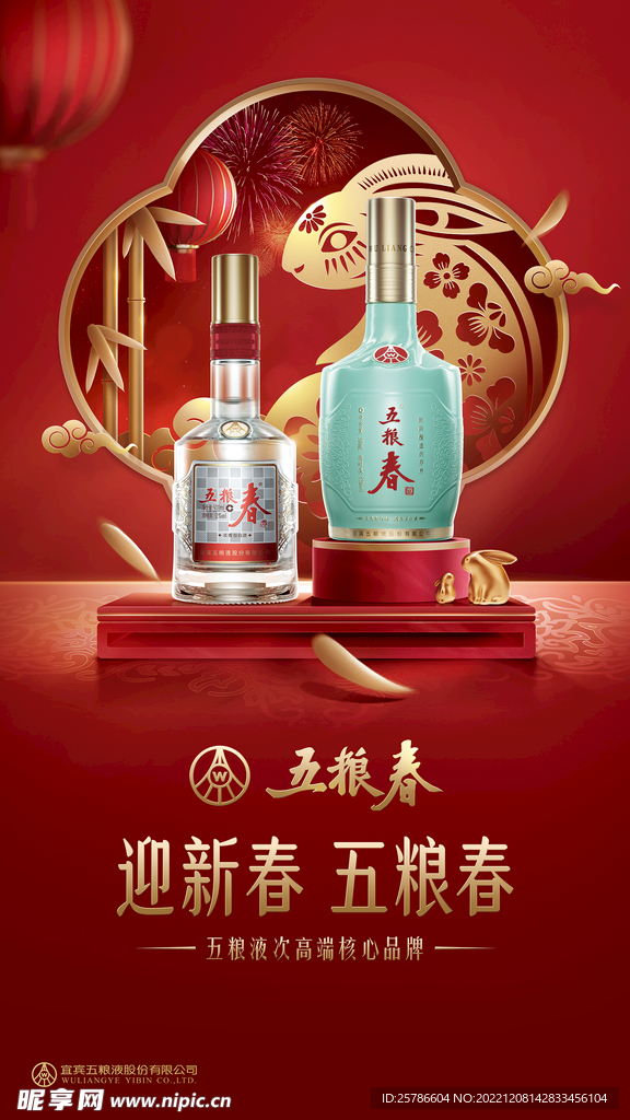 五粮春