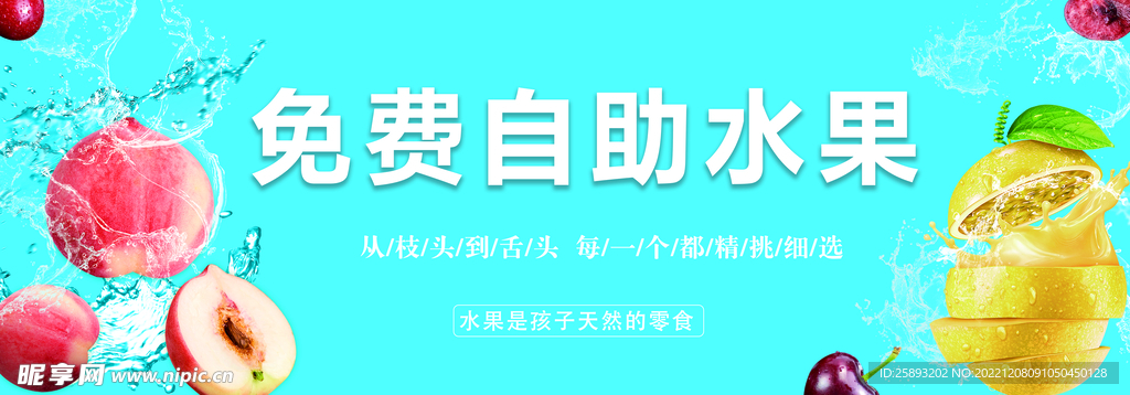水果海报