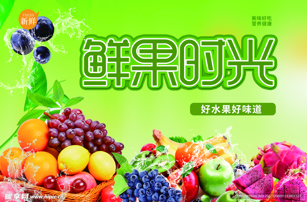 水果海报