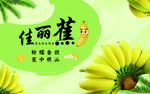 香蕉灯箱