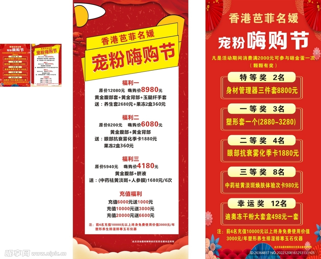 宠粉嗨购节展架