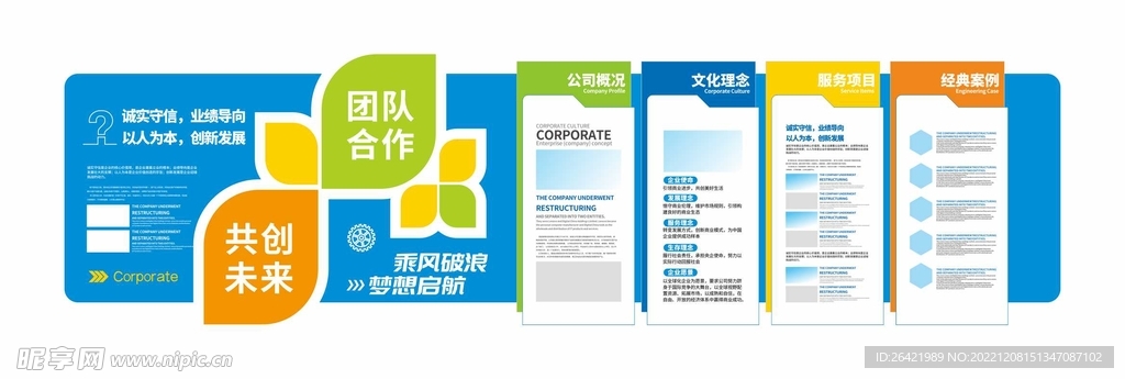 企业文化墙