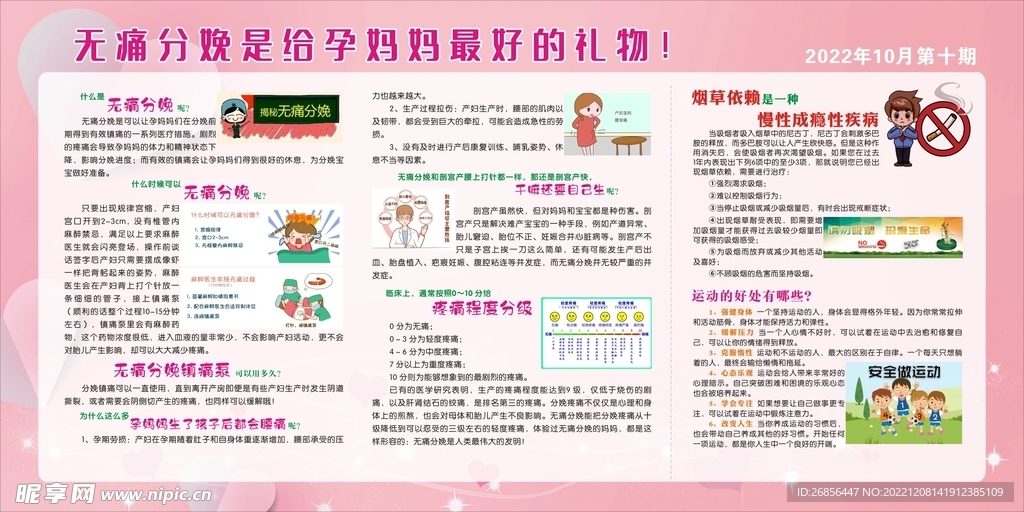 健康教育宣传栏