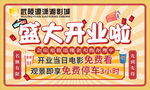 电影院开业海报