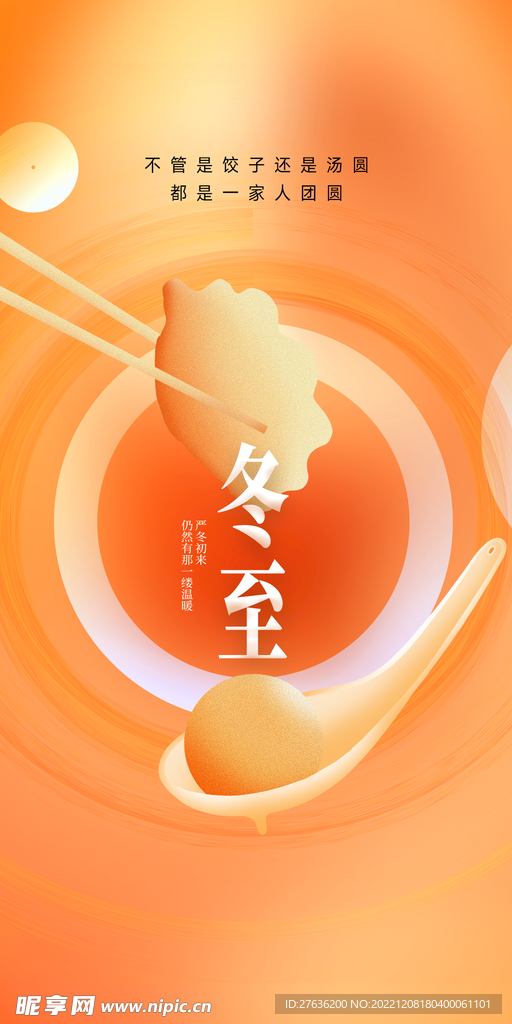 冬至节气海报