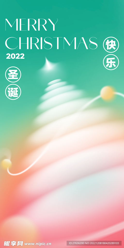 圣诞节海报