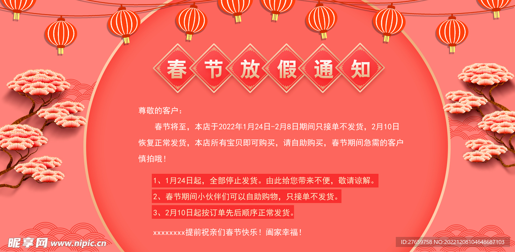 春节放假通知