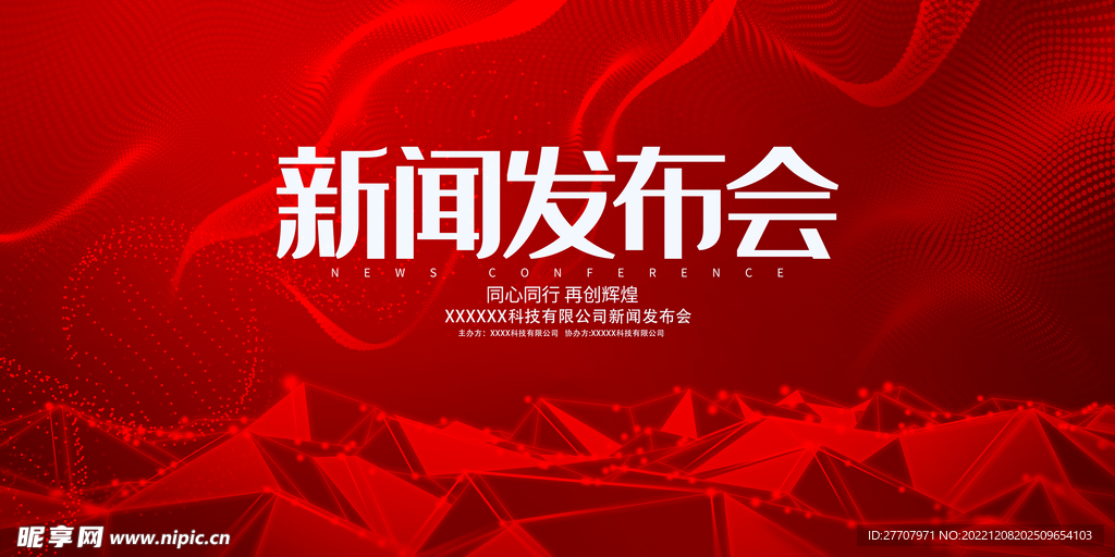 发布会
