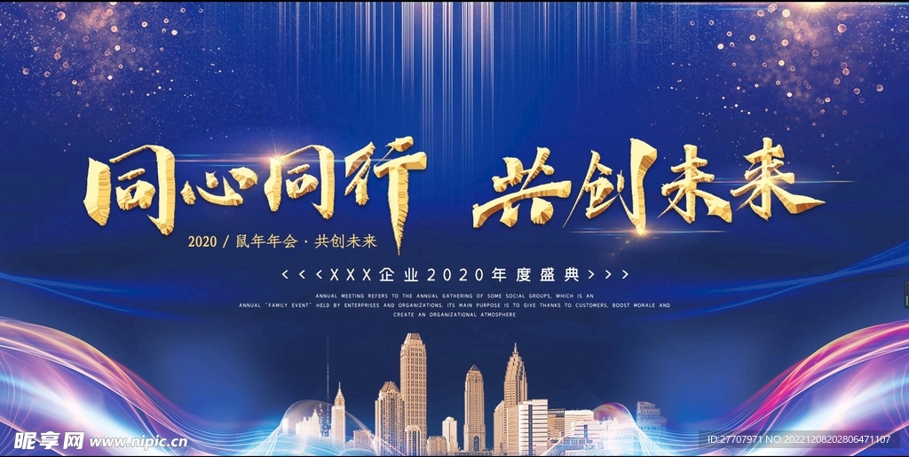 公司年会背景