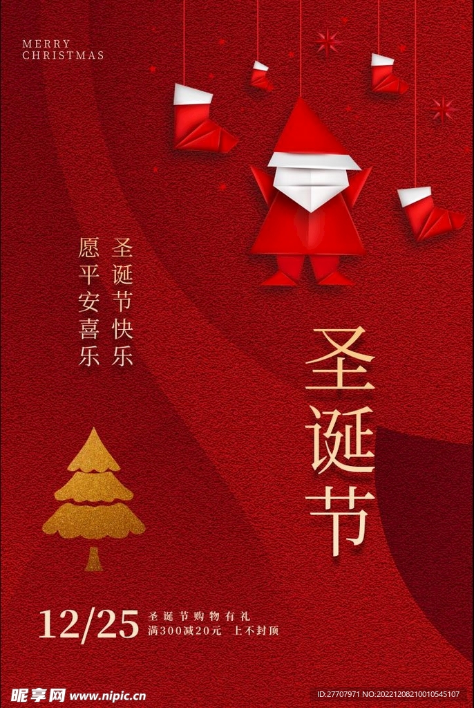 圣诞节