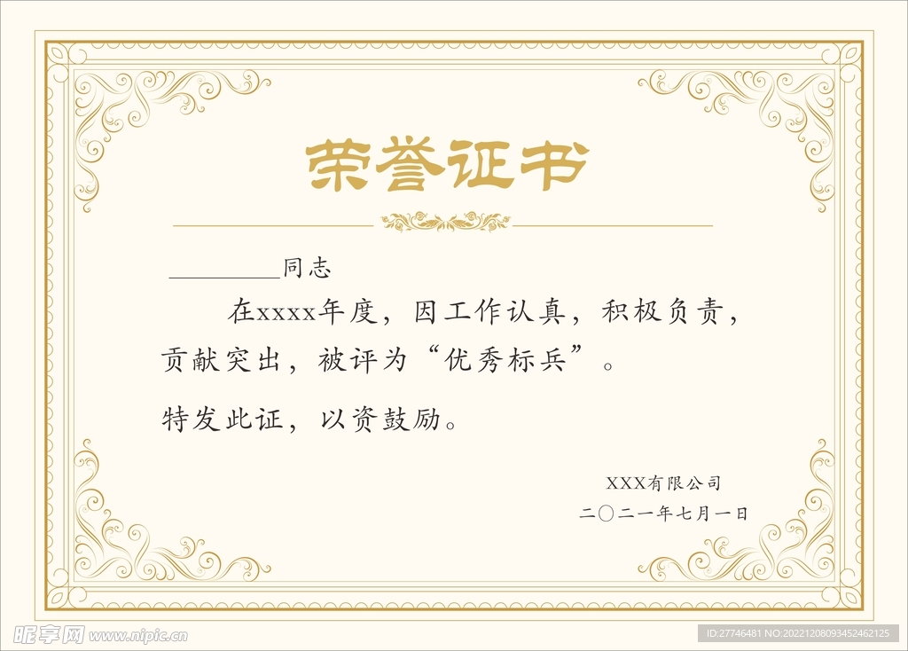 荣誉证书