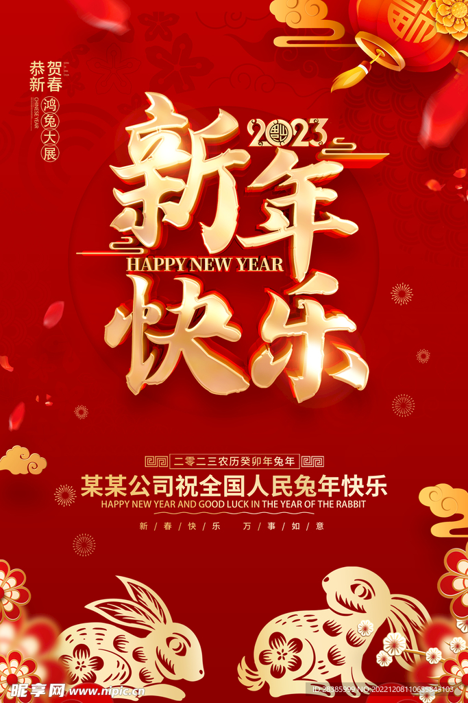 2023兔年贺卡