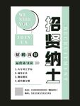 招贤纳士 招聘海报