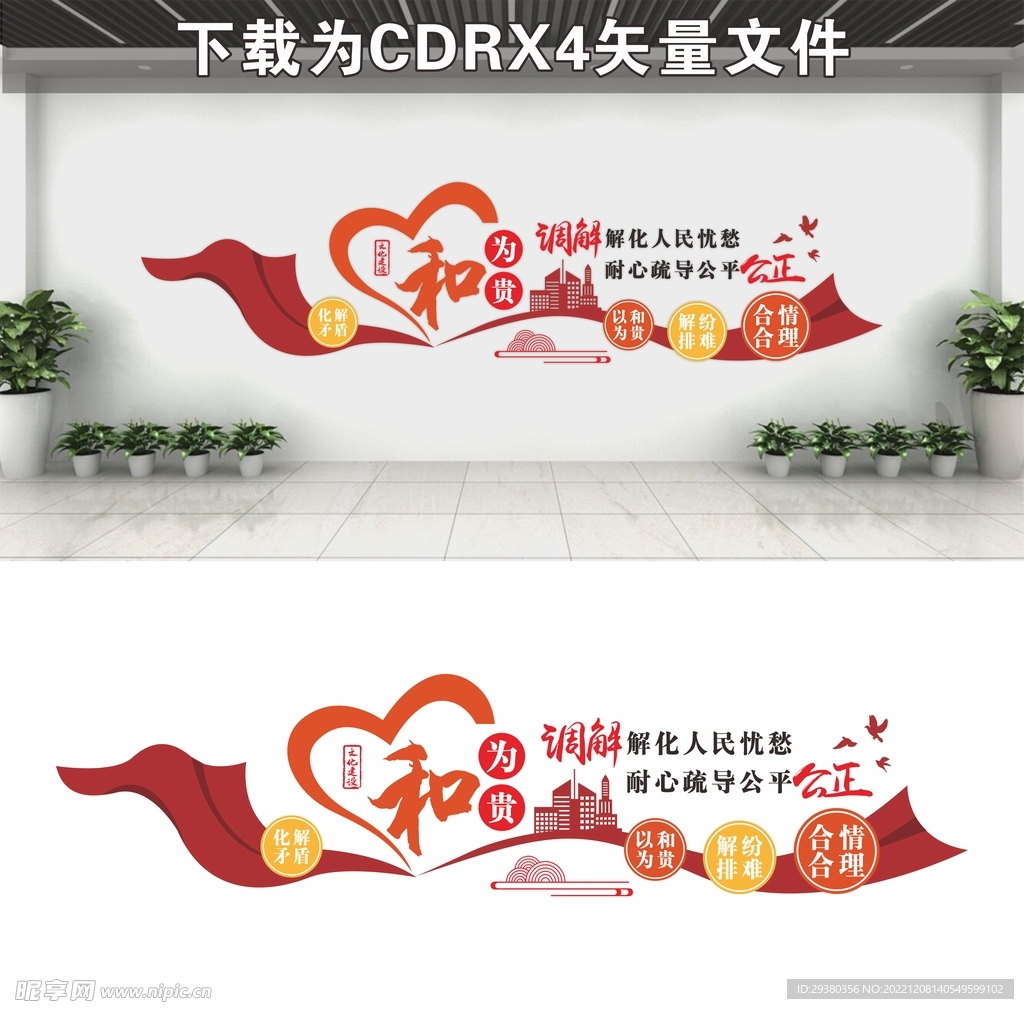 调解室文化墙