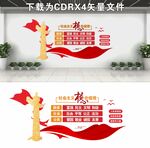 党建社会主义核心价值观文化墙