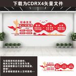 党建社会主义核心价值观文化墙