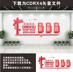 党建社会主义核心价值观文化墙