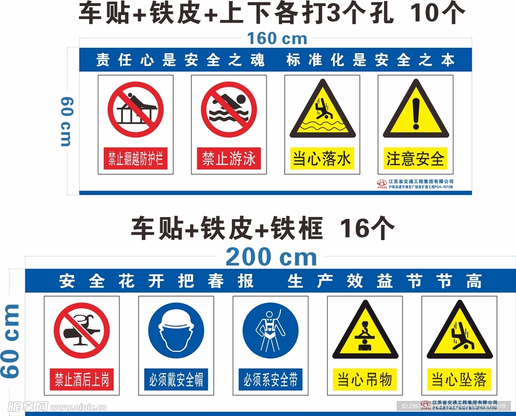 安全标语