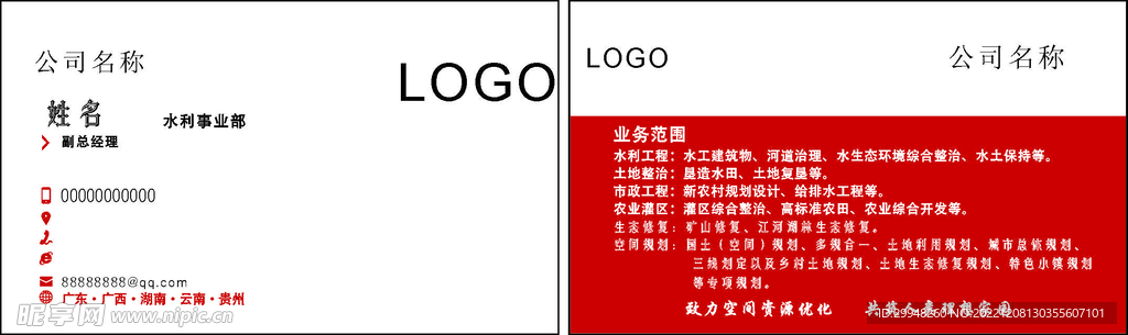 红色名片